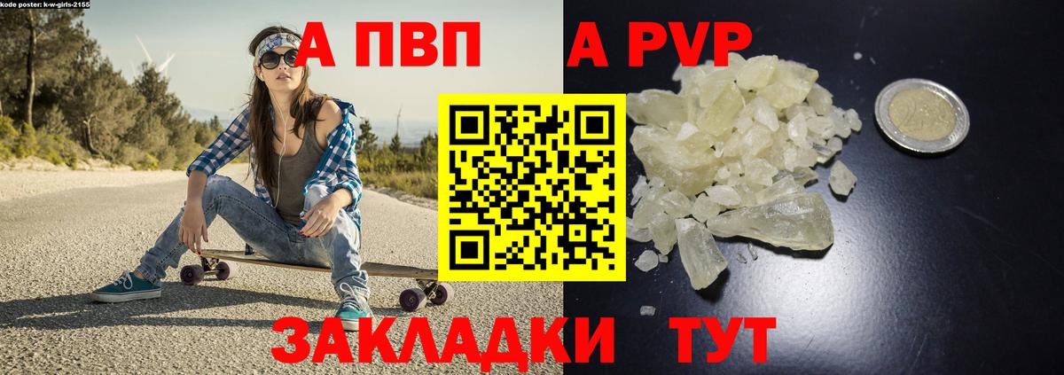Alpha-PVP Crystall  A-PVP Соль  А ПВП  закладки  Ржев  A PVP Crystall  Вход с VPN 