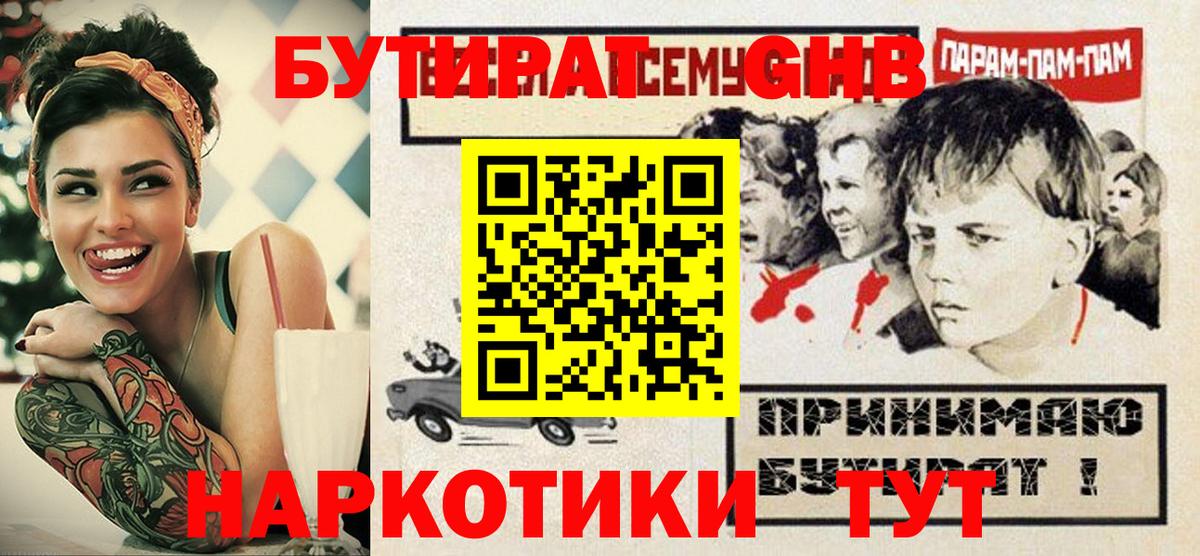 БУТИРАТ бутандиол Ржев