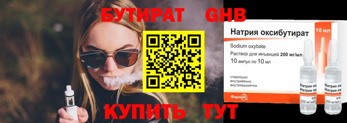 БУТИРАТ  Бутират Butirat  Вход с VPN  Ржев 