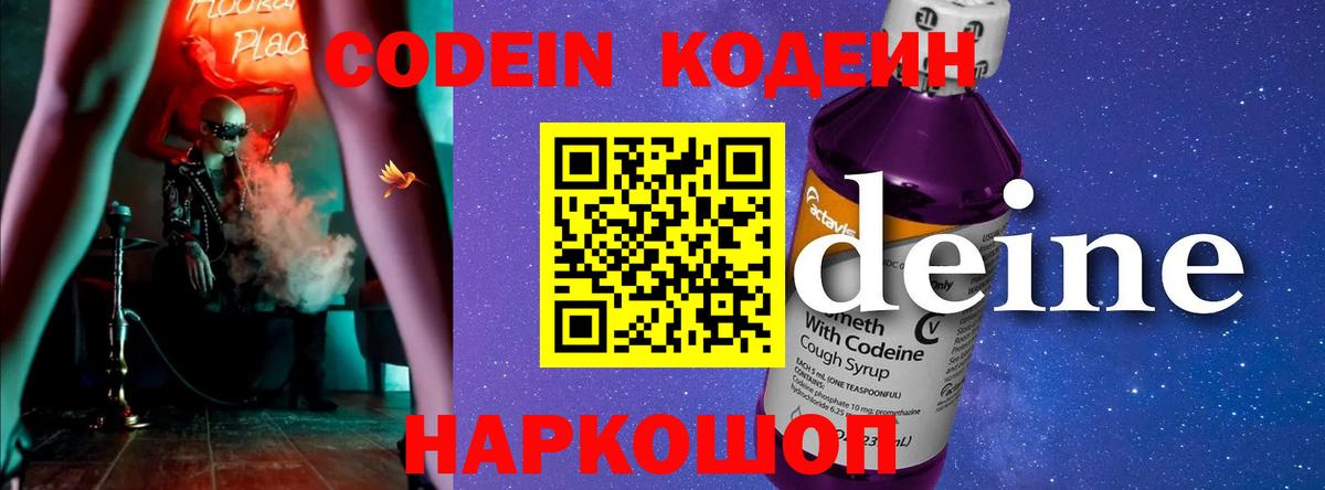 Codein Purple Drank Ржев