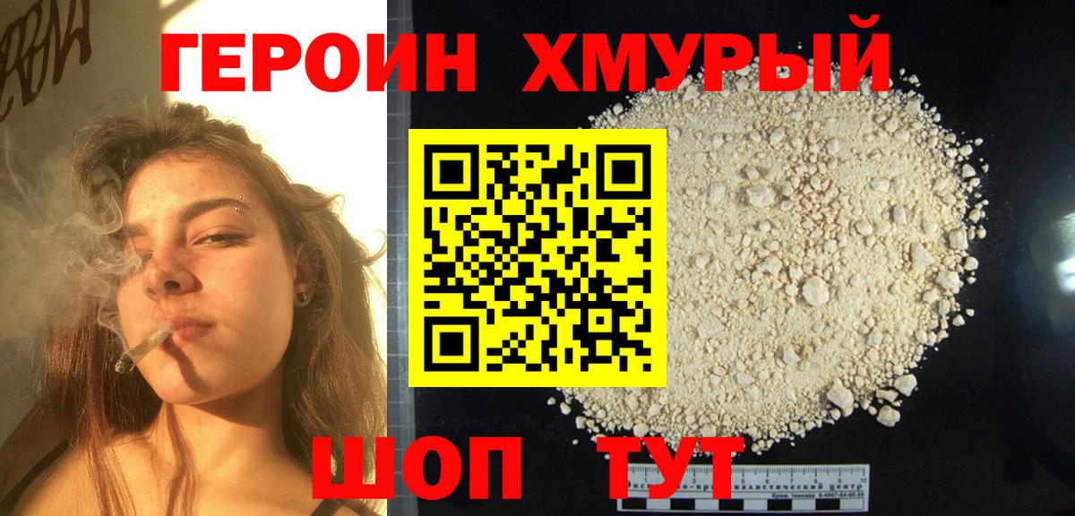 ГЕРОИН VHQ  Вход с VPN  Ржев 