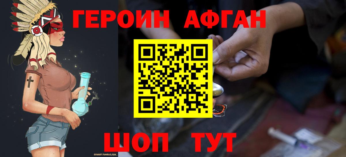 ГЕРОИН герыч Ржев