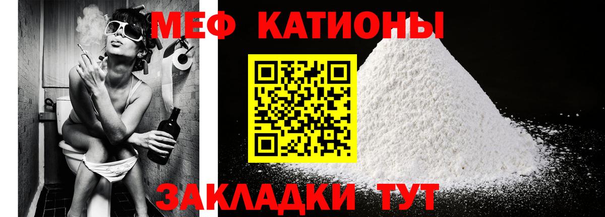 Меф мяу мяу Ржев