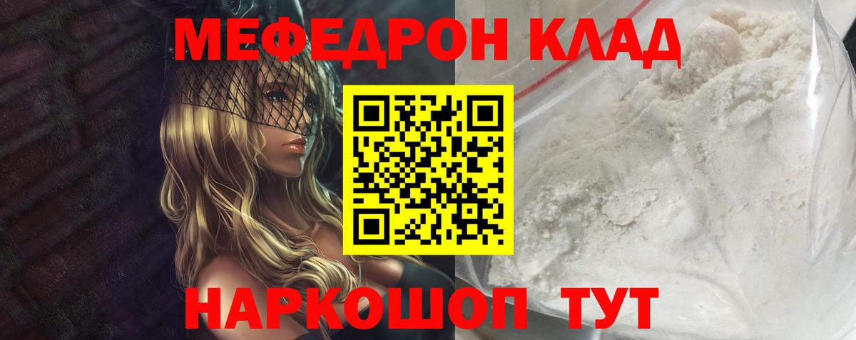 МЕФ 4 MMC  МЯУ-МЯУ  Меф  Ржев  Вход с VPN  Меф мука 