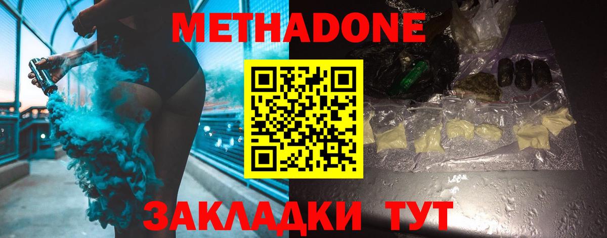 Метадон мёд Ржев
